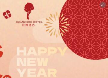 【泉州酒店】2026新春年货早鸟开售！