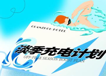 泉州酒店恒温泳池 | 淡季充电计划开启！